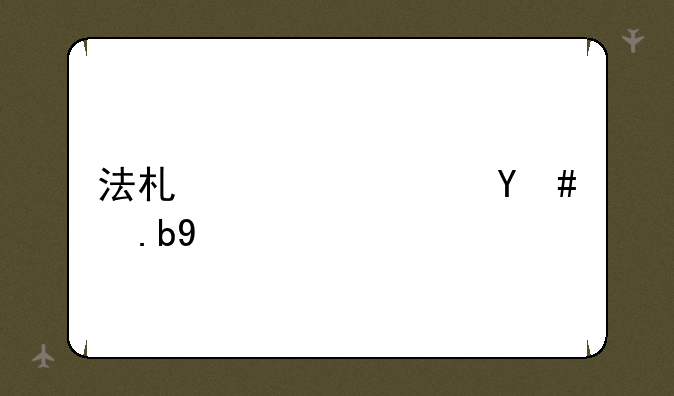 法术穿透怎么算