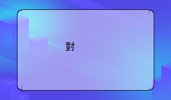 小米手机怎么下载天府通办app