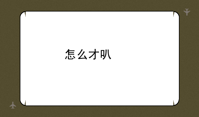 怎么才可以找到p站画师的id？
