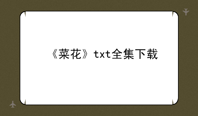 《如意定乾坤》最新txt全集下载