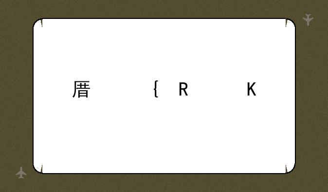 原神电系角色排行？