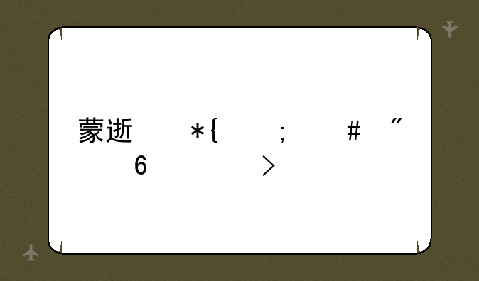 蒙速办怎么切换账号