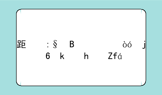 跟玩吧类似的小游戏集合