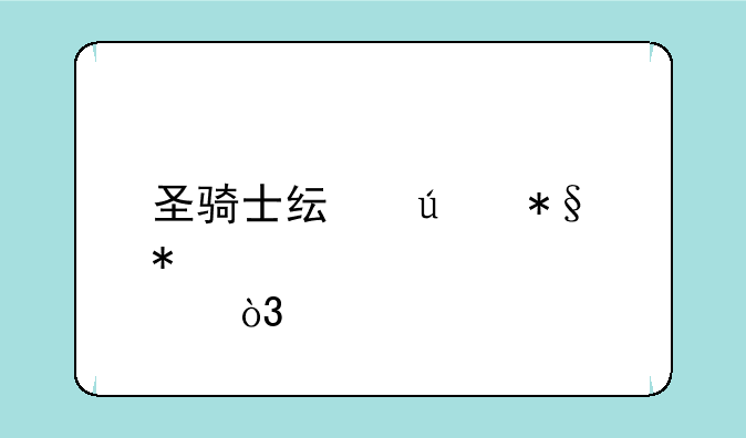 圣骑士纯辅助加点，求详解