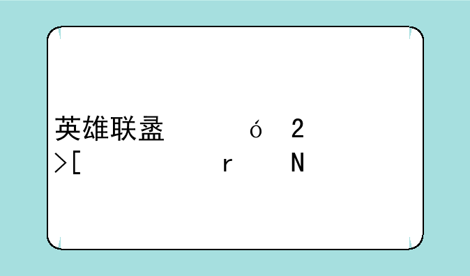 英雄联盟礼包领取中心在哪