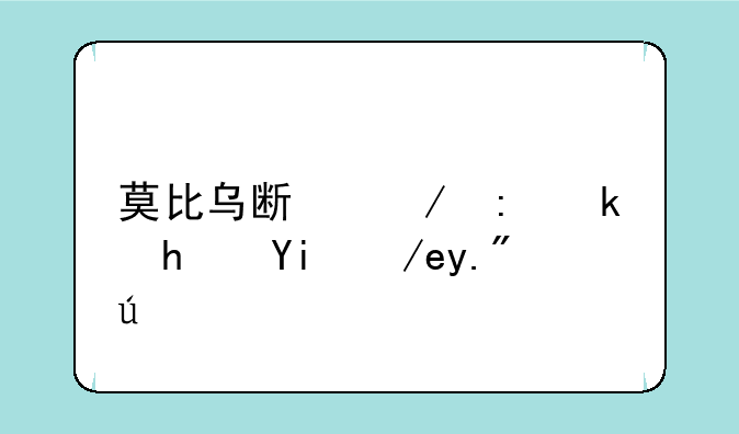 莫比乌斯之环游戏如何下载