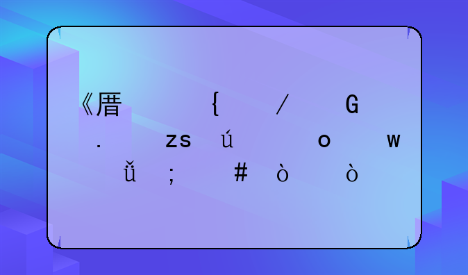 《原神》金苹果群岛宝箱怎么开？