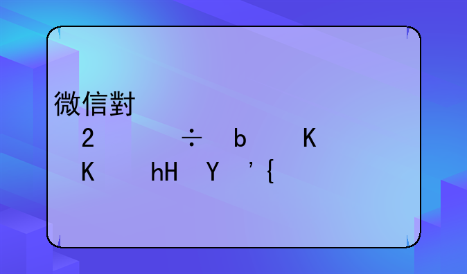 微信小黄脸表情包都是什么意思？