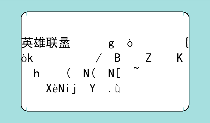 英雄联盟沙漠死神：诺克萨斯之手——德莱厄斯攻略
