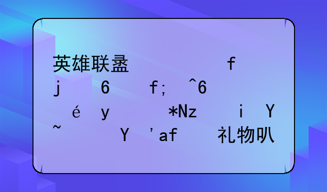 英雄联盟武器的卧虎藏龙皮肤稀有吗？生日礼物可以99块买！值得吗？